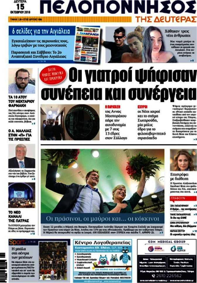 Πελοπόννησος