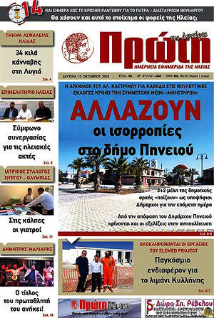 Πρωτοσέλιδο Πρώτη