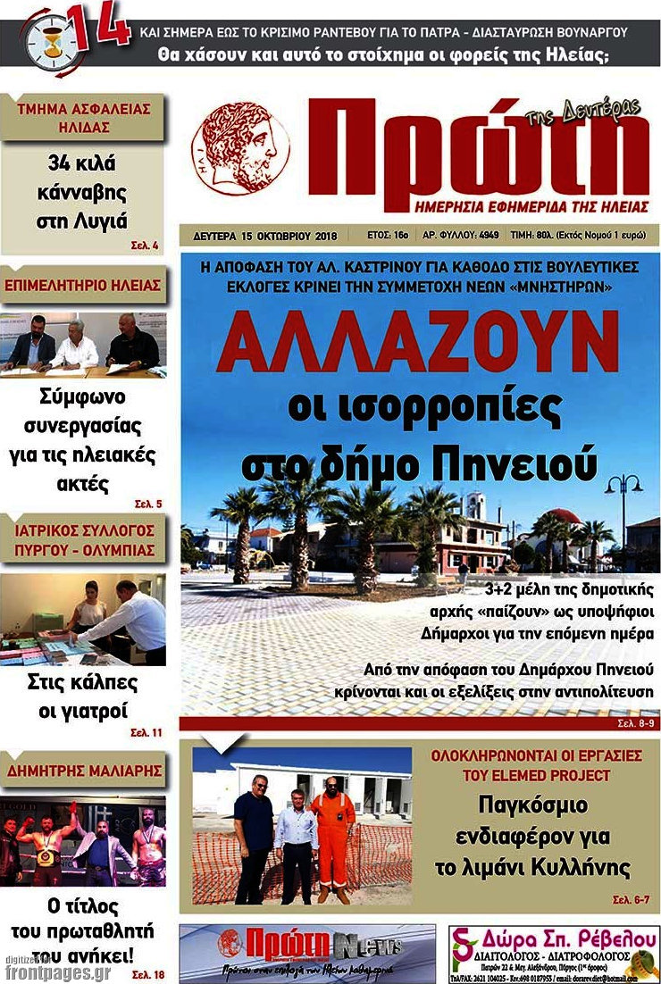 Πρώτη