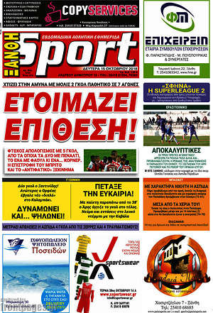 Πρωτοσέλιδο εφημερίδας Ξάνθη Sport - protoselida