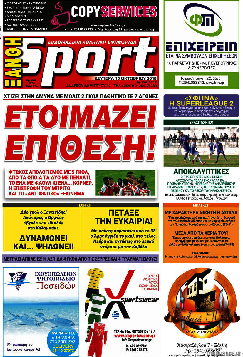 Ξάνθη Sport