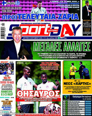 Πρωτοσέλιδο εφημερίδας Sport Day - protoselida