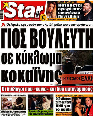 Πρωτοσέλιδο εφημερίδας Star press - protoselida
