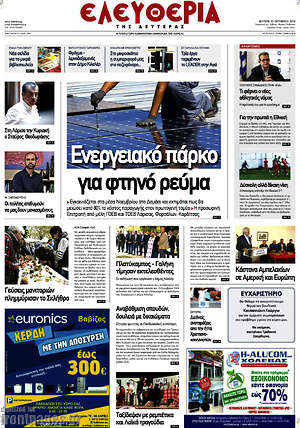 Πρωτοσέλιδο Ελευθερία