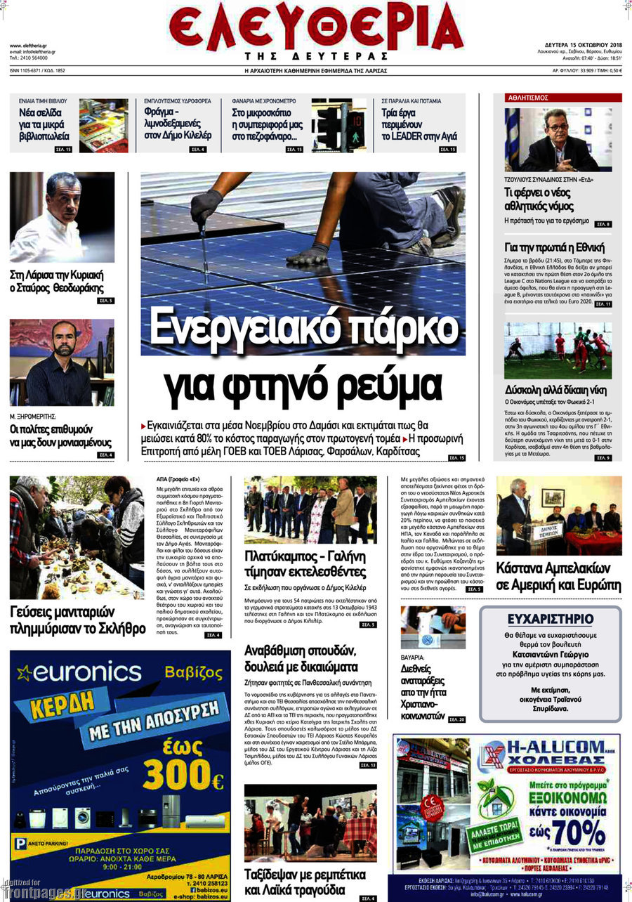 Ελευθερία