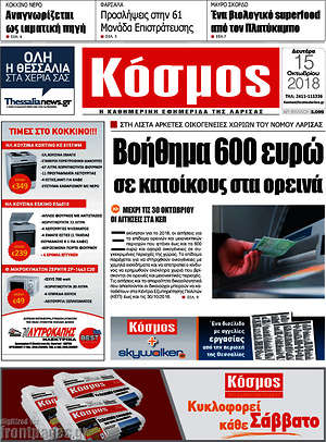 Πρωτοσέλιδο Κόσμος