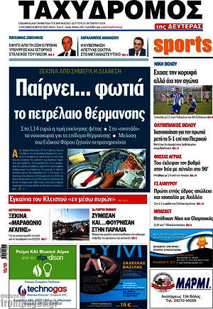 Πρωτοσέλιδο Ταχυδρόμος