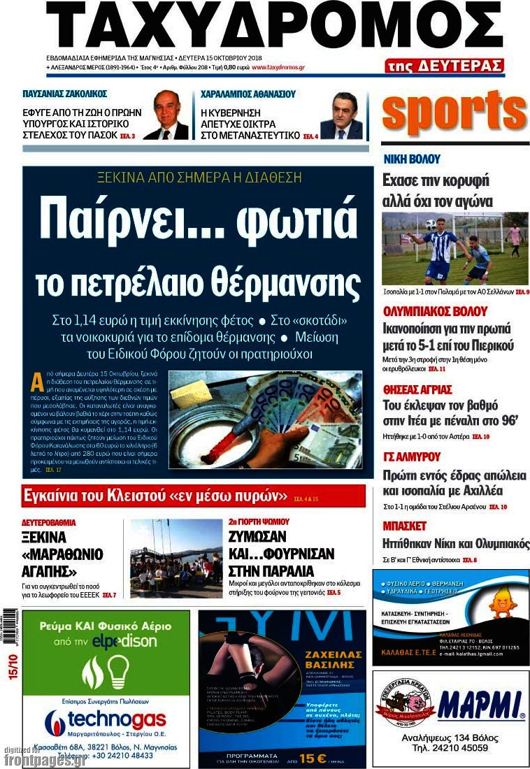 Ταχυδρόμος