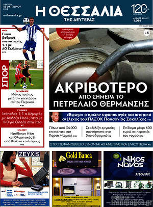 Πρωτοσέλιδο Θεσσαλία