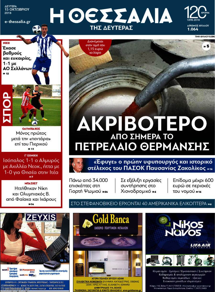 Θεσσαλία