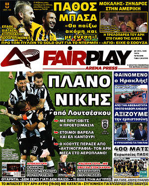 Πρωτοσέλιδο εφημερίδας Fair Play - protoselida