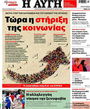Αυγή: Τώρα η στήριξη της κοινωνίας