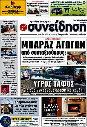 Πρωτοσέλιδο Συνείδηση