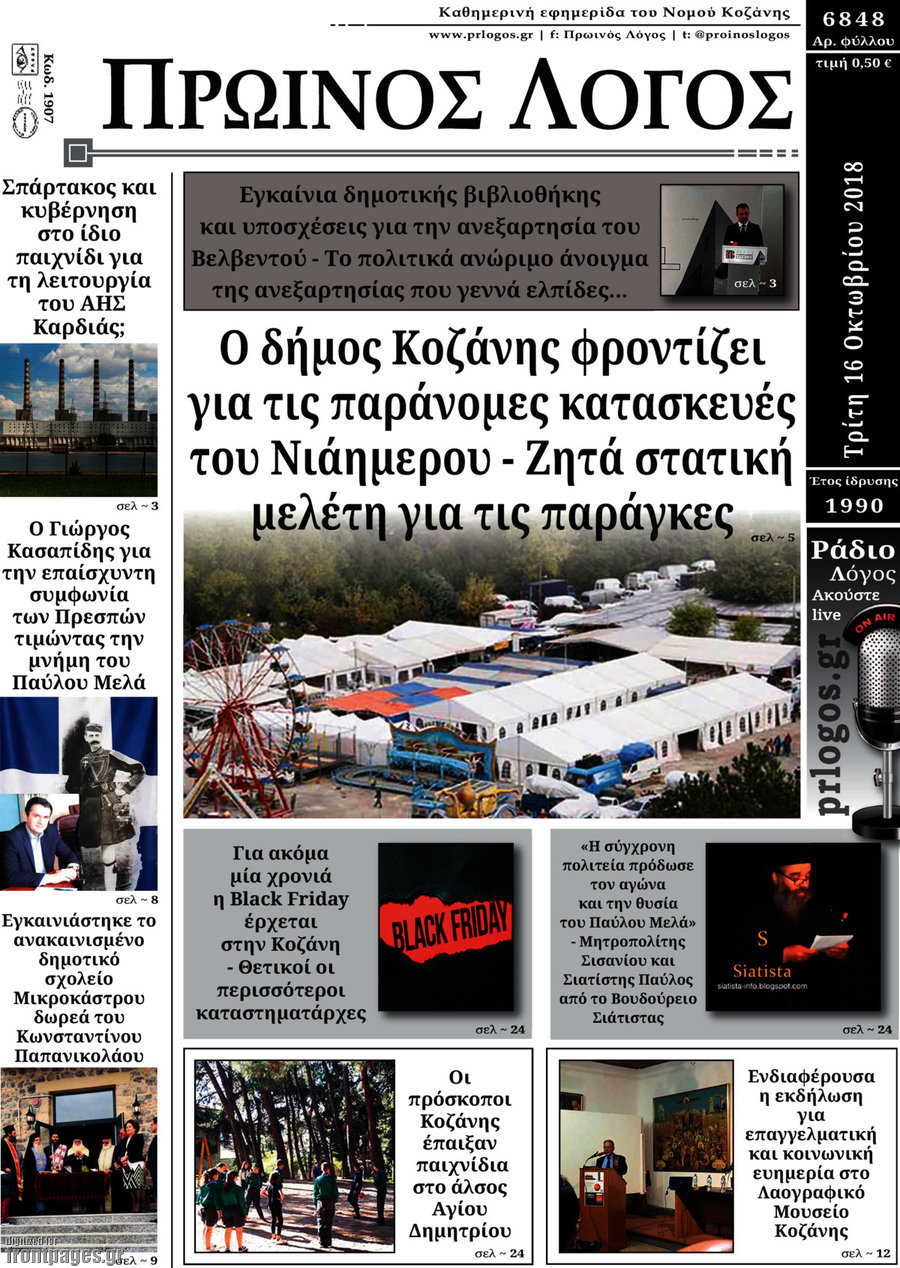 Πρωινός Λόγος