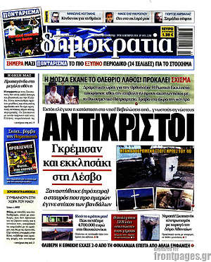 Δημοκρατία: Αντίχριστοί