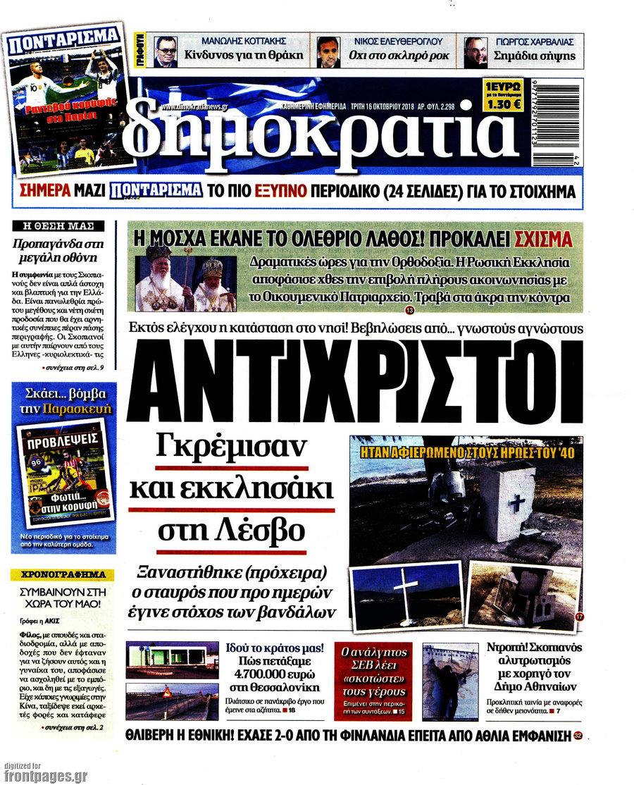 Δημοκρατία
