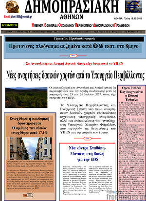Πρωτοσέλιδο Δημοπρασιακή Αθηνών