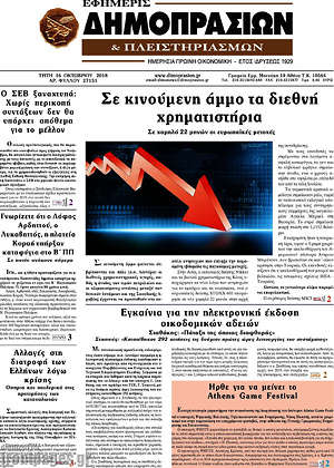 Πρωτοσέλιδο Εφημερίς Δημοπρασιών