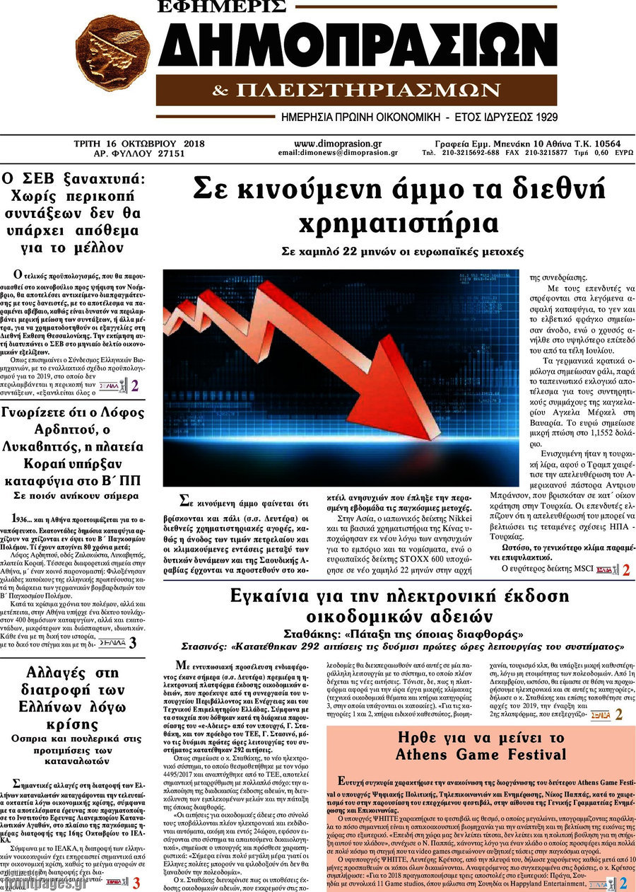 Εφημερίς Δημοπρασιών