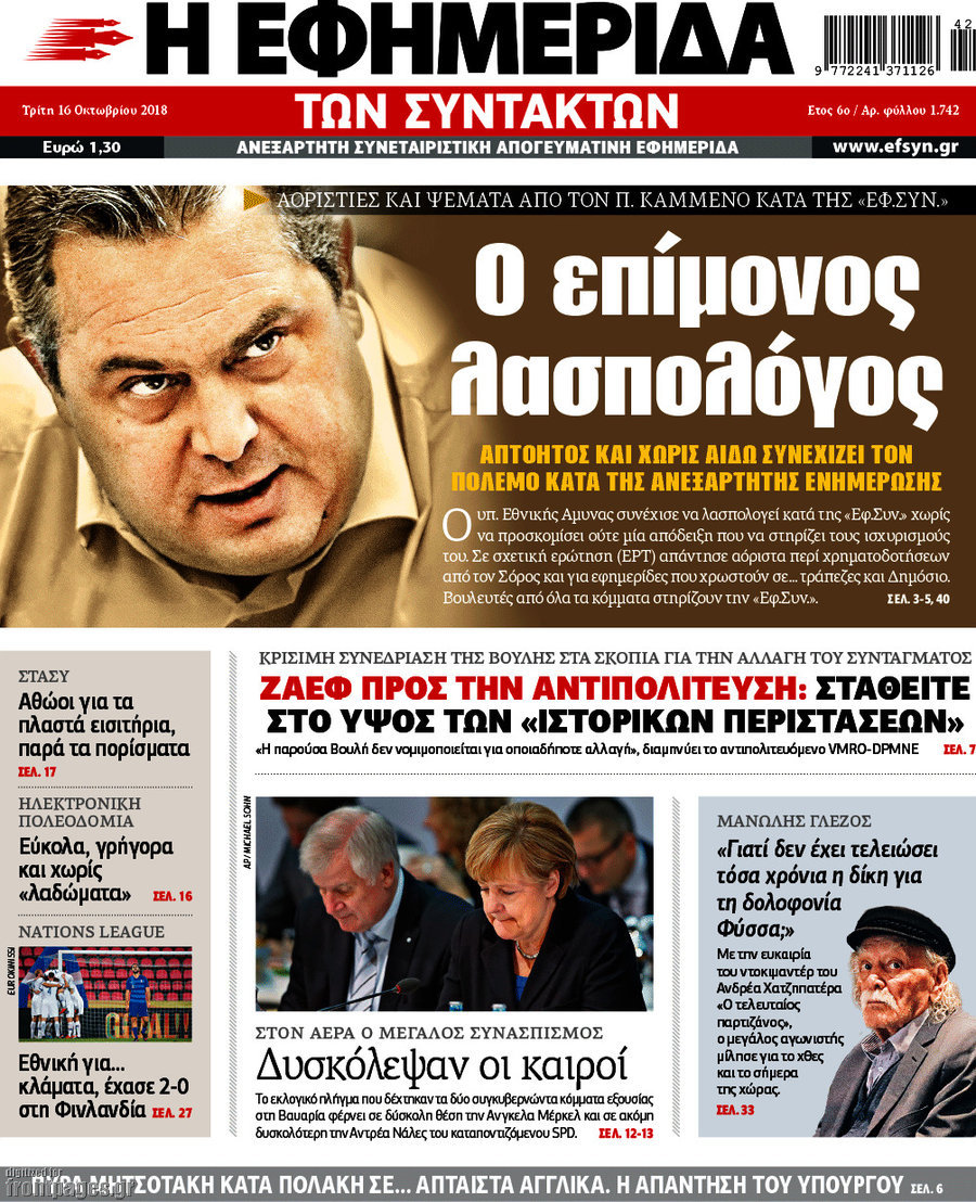 Η εφημερίδα των συντακτών