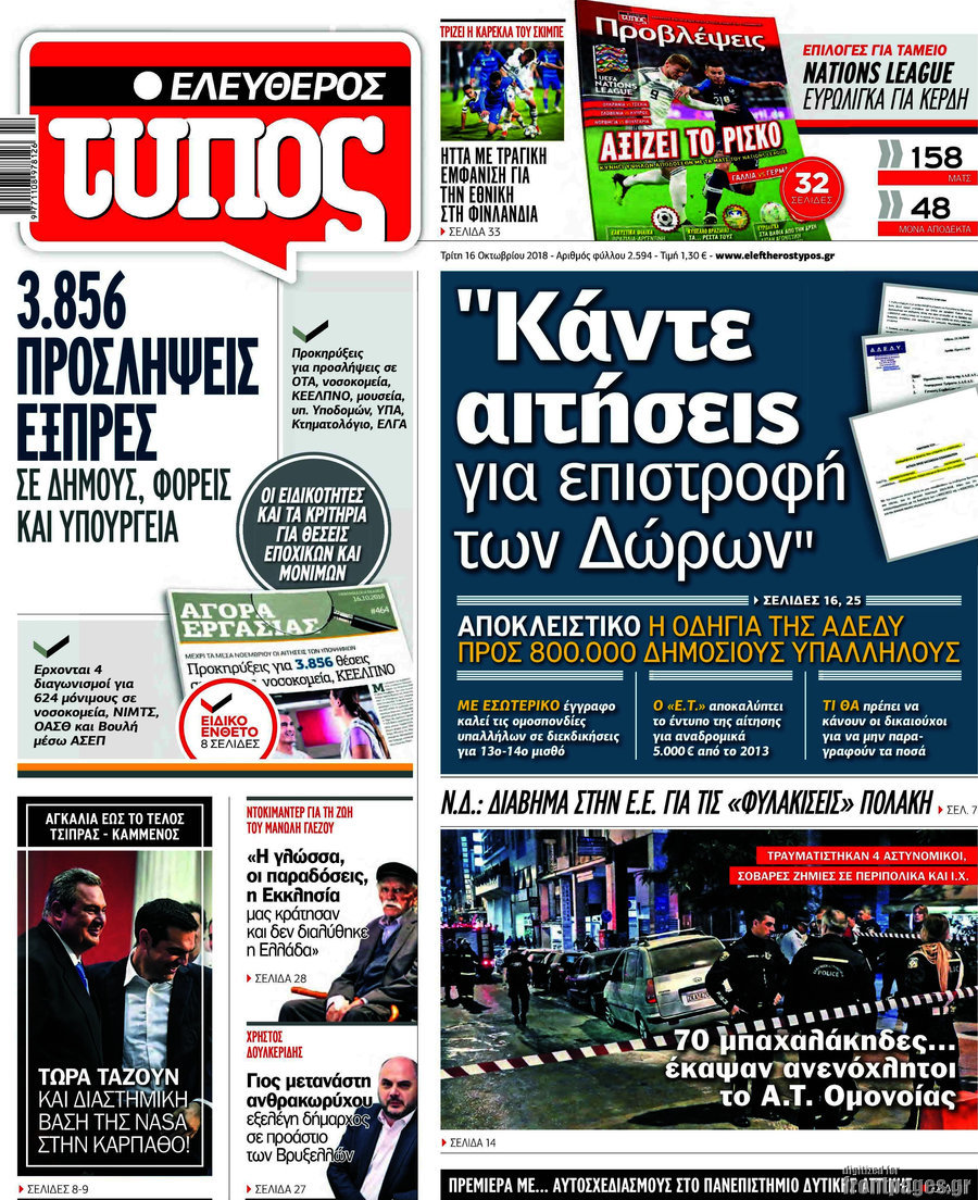 Ελεύθερος Τύπος