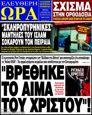 Πρωτοσέλιδο εφημερίδας Ελεύθερη ώρα - protoselida