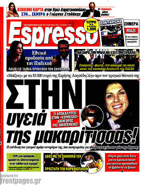Πρωτοσέλιδο εφημερίδας Espresso - protoselida