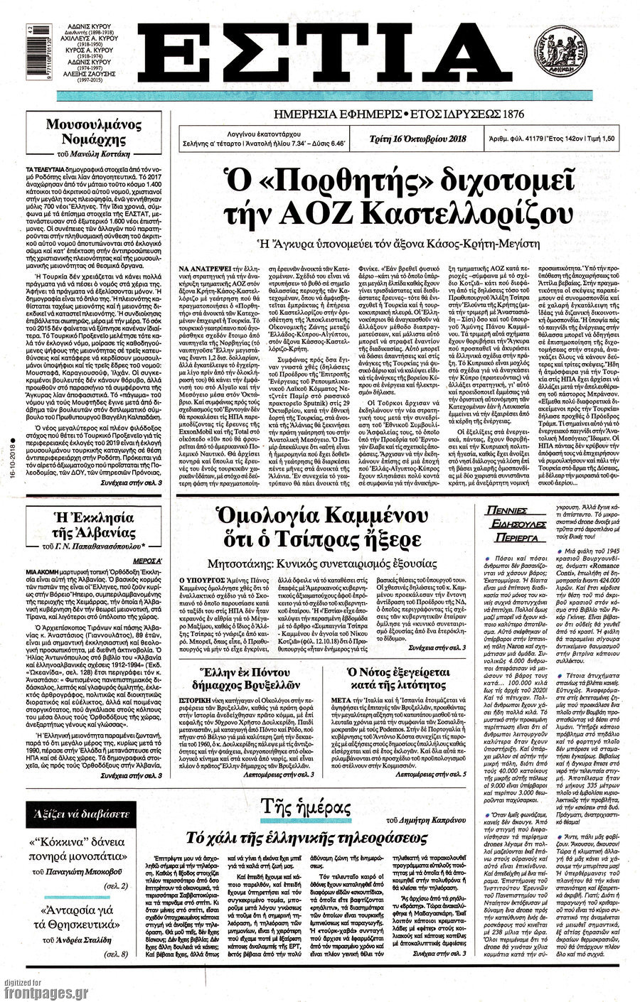 Εστία