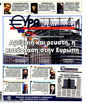 Πρωτοσέλιδο Ευρωοικονομία