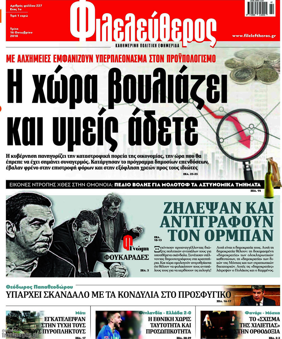 Φιλελεύθερος