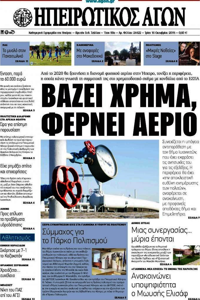 Ηπειρωτικός Αγών