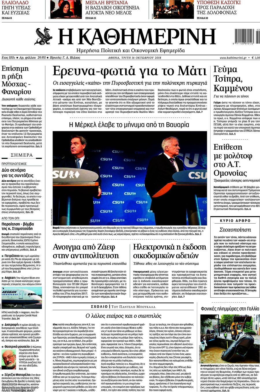 Η Καθημερινή
