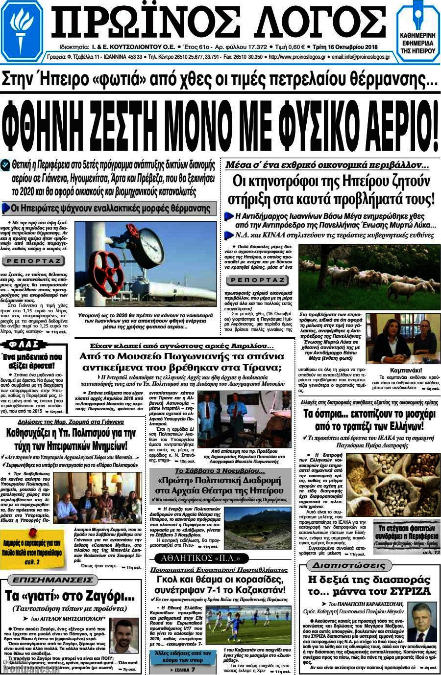 Πρωινός Λόγος