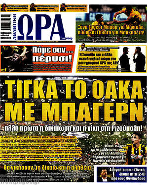 Πρωτοσέλιδο εφημερίδας Η Ώρα των Σπορ - protoselida