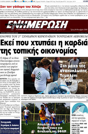 Πρωτοσέλιδο Ενημέρωση