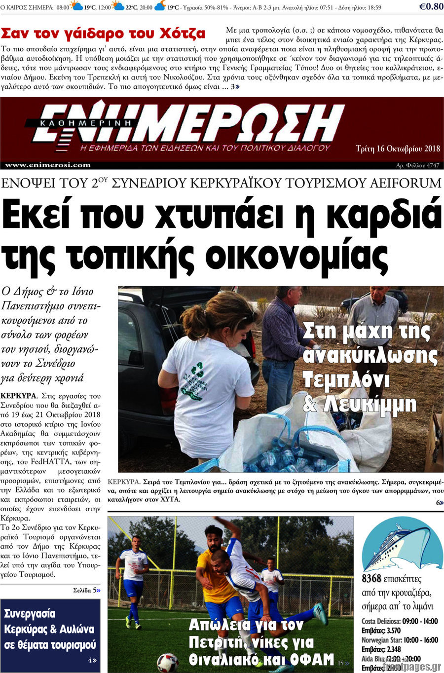 Ενημέρωση