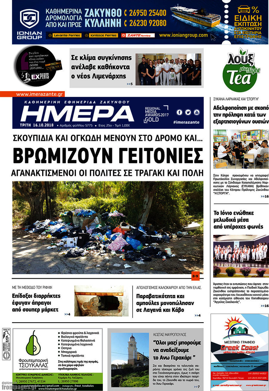 Ημέρα Ζακύνθου