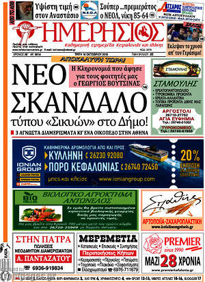 Πρωτοσέλιδο Ημερήσιος