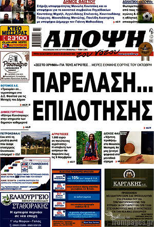 Πρωτοσέλιδο Άποψη του νότου