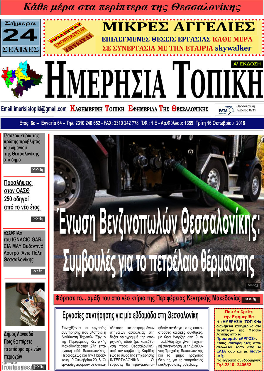 Ημερήσια Τοπική