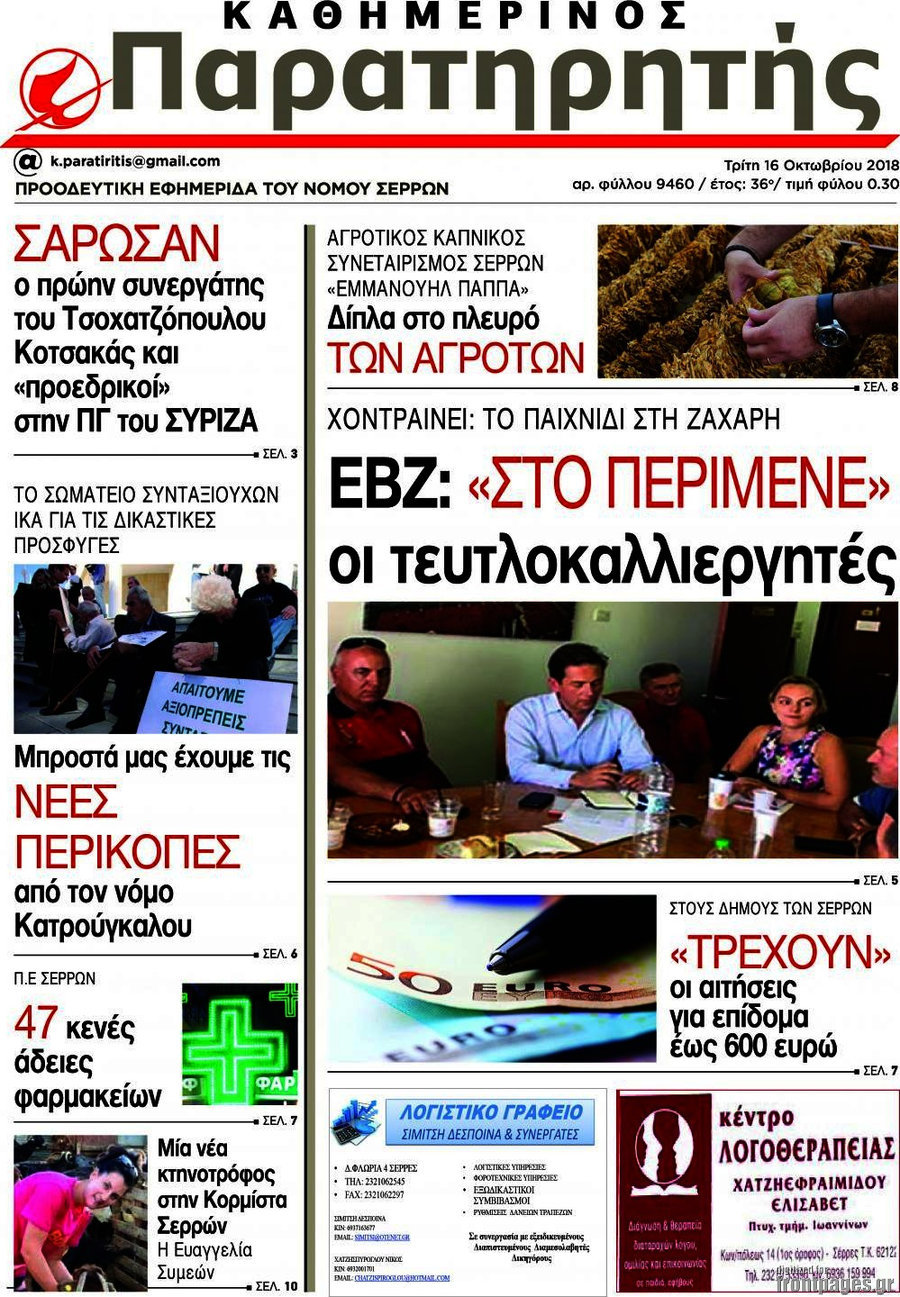 Παρατηρητής