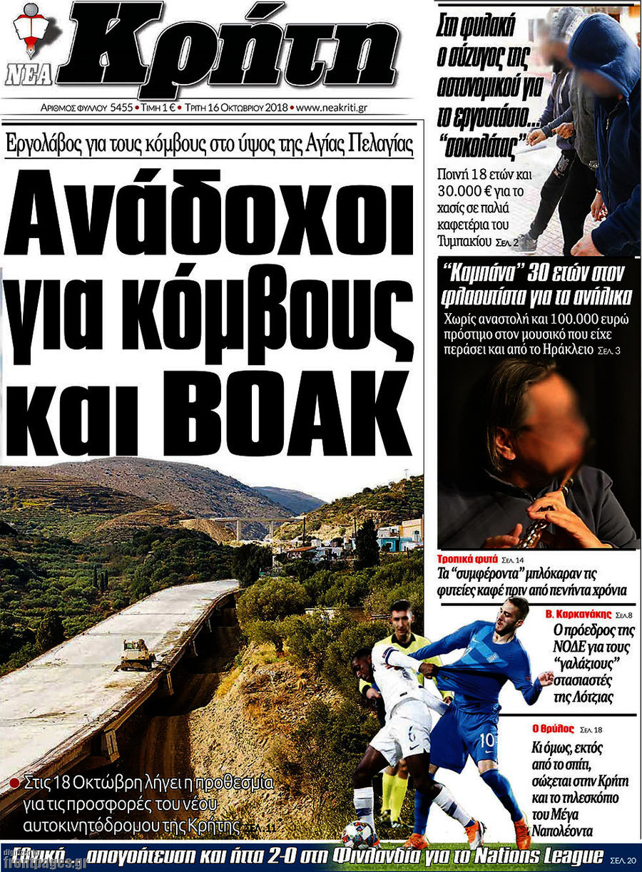 Νέα Κρήτη