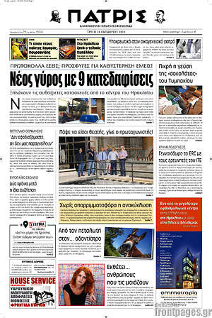 Πρωτοσέλιδο Πατρίς