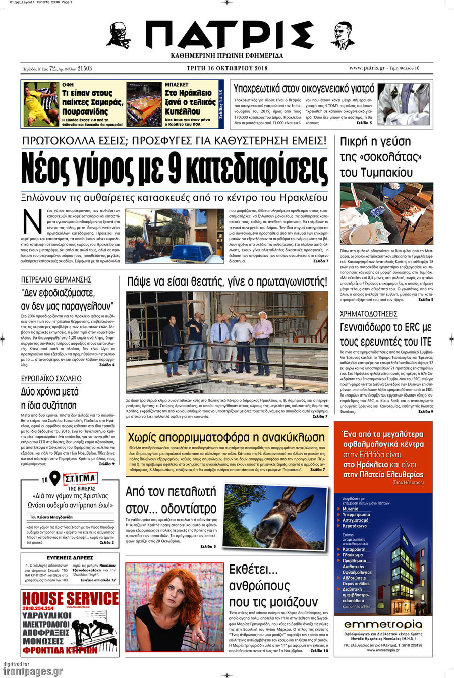 Πατρίς