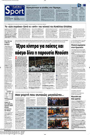 Πρωτοσέλιδο εφημερίδας Πατρίς - protoselida