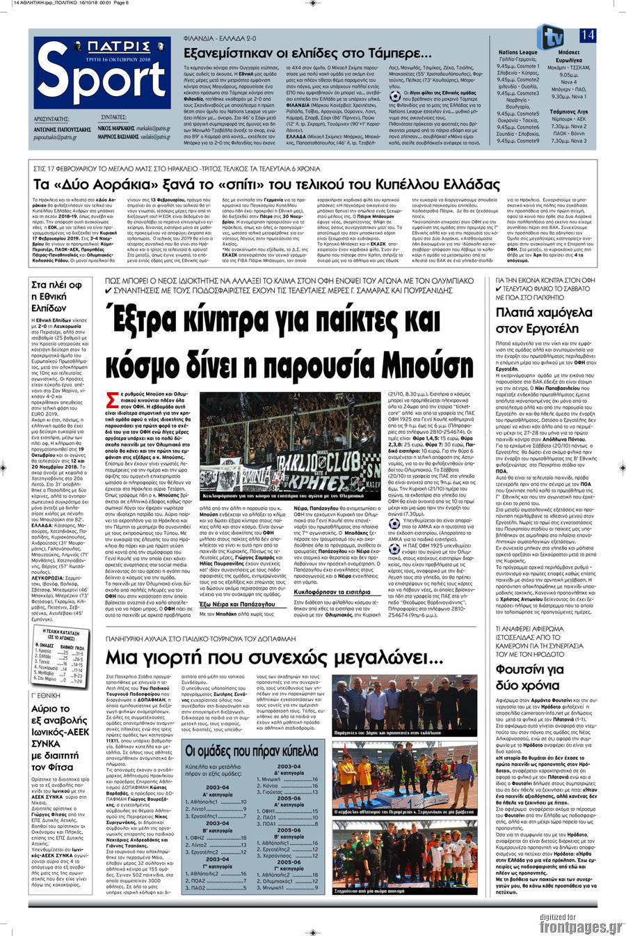 Πατρίς
