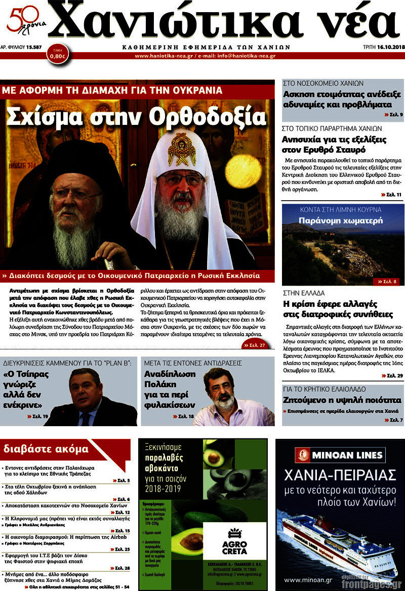 Χανιώτικα Νέα