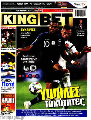 Πρωτοσέλιδο εφημερίδας King Bet - protoselida