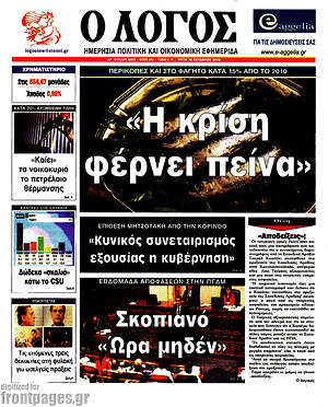 Πρωτοσέλιδο εφημερίδας Ο Λόγος - protoselida