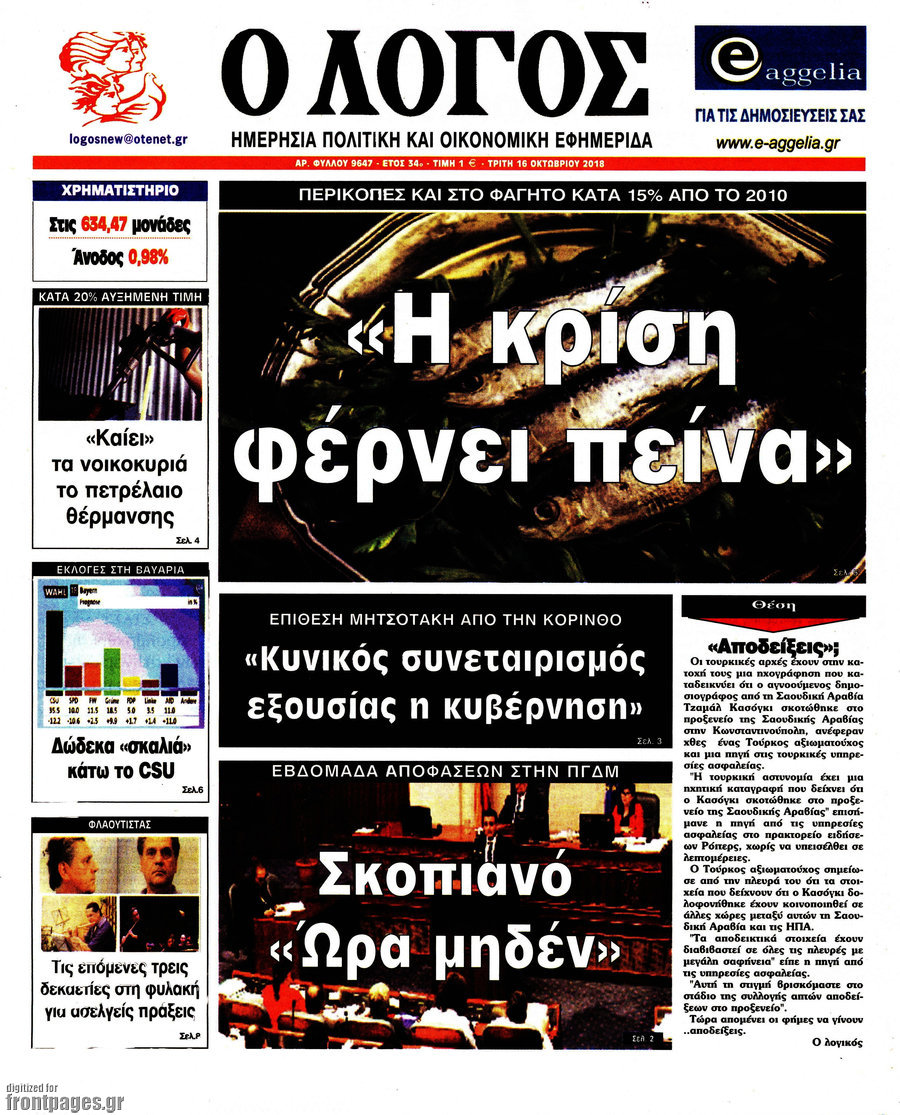 Ο Λόγος
